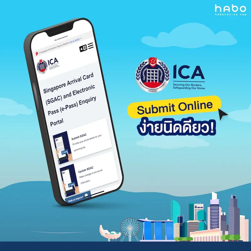 ลงทะเบียน SG Arrival Card