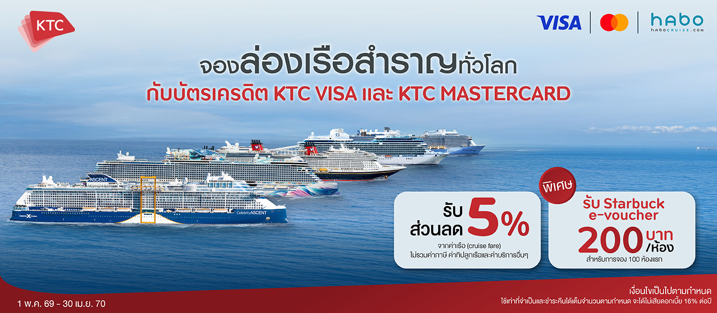 โปรบัตรเครดิต KTC ลด 5% จาก cruise fare กับ HaboCruise